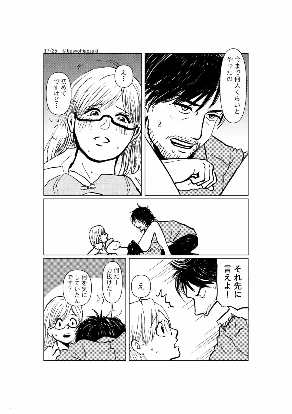 R18一次創作漫画「愛人形のつくりかた」１話 17ページ