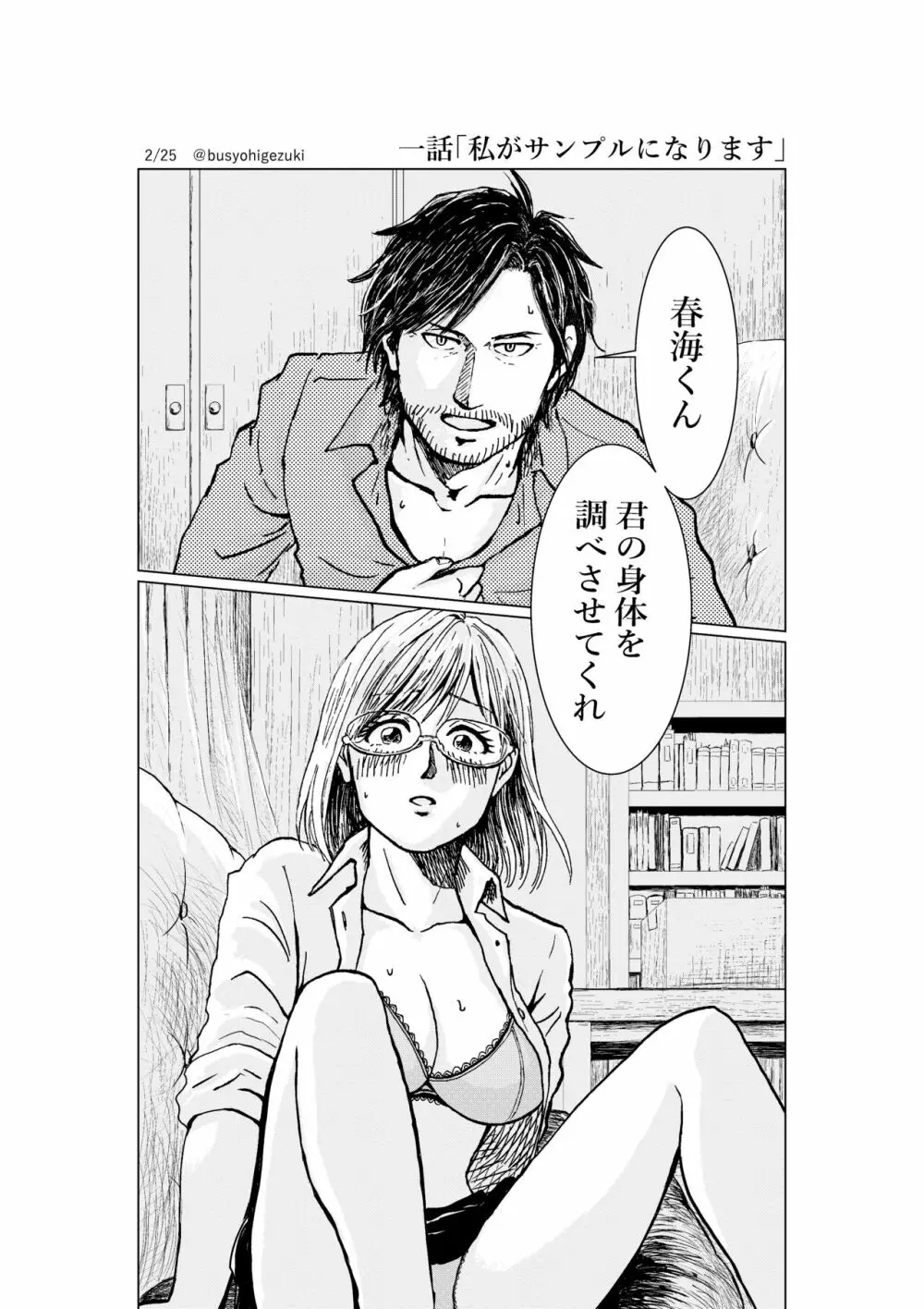 R18一次創作漫画「愛人形のつくりかた」１話 2ページ