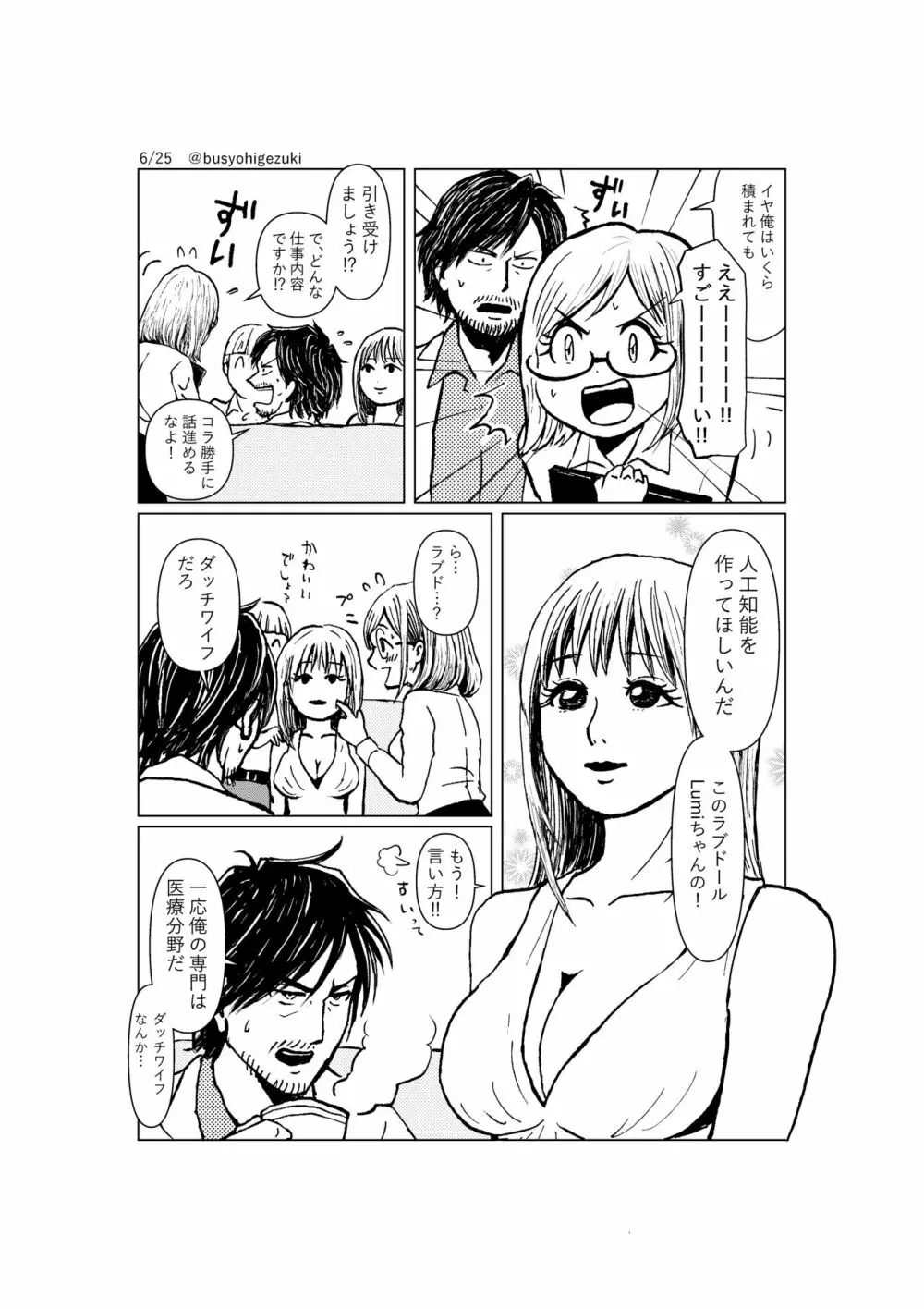 R18一次創作漫画「愛人形のつくりかた」１話 6ページ