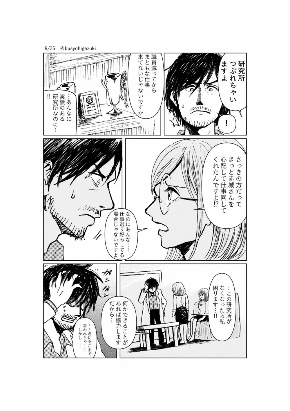 R18一次創作漫画「愛人形のつくりかた」１話 9ページ