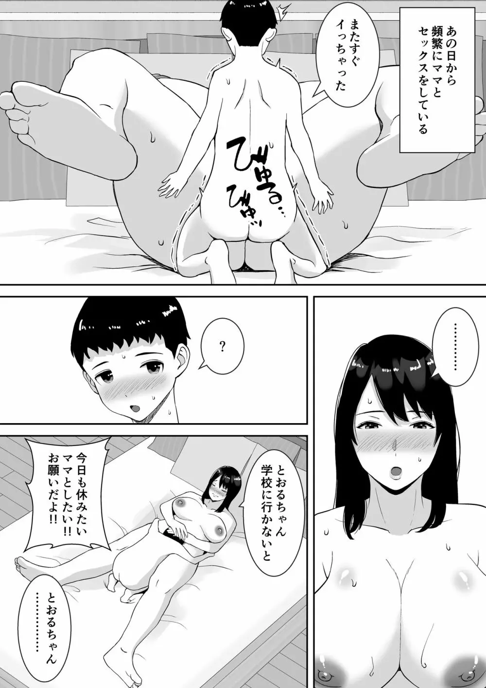 僕とママはラブラブなのに、先生とめちゃくちゃセックスしてる話 13ページ