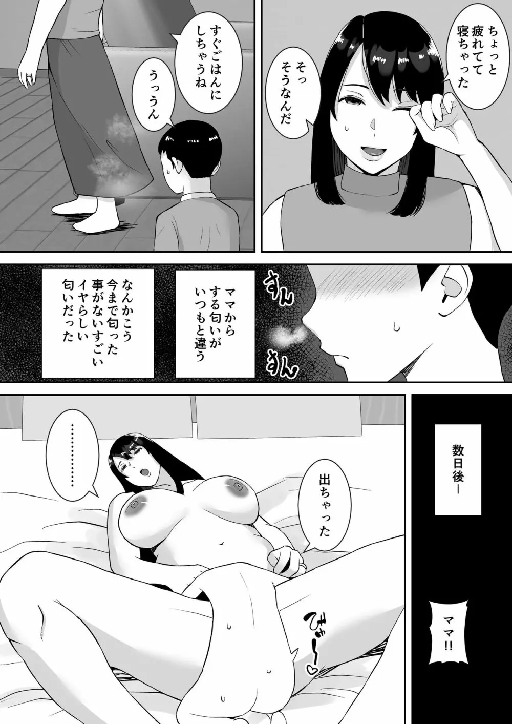 僕とママはラブラブなのに、先生とめちゃくちゃセックスしてる話 42ページ