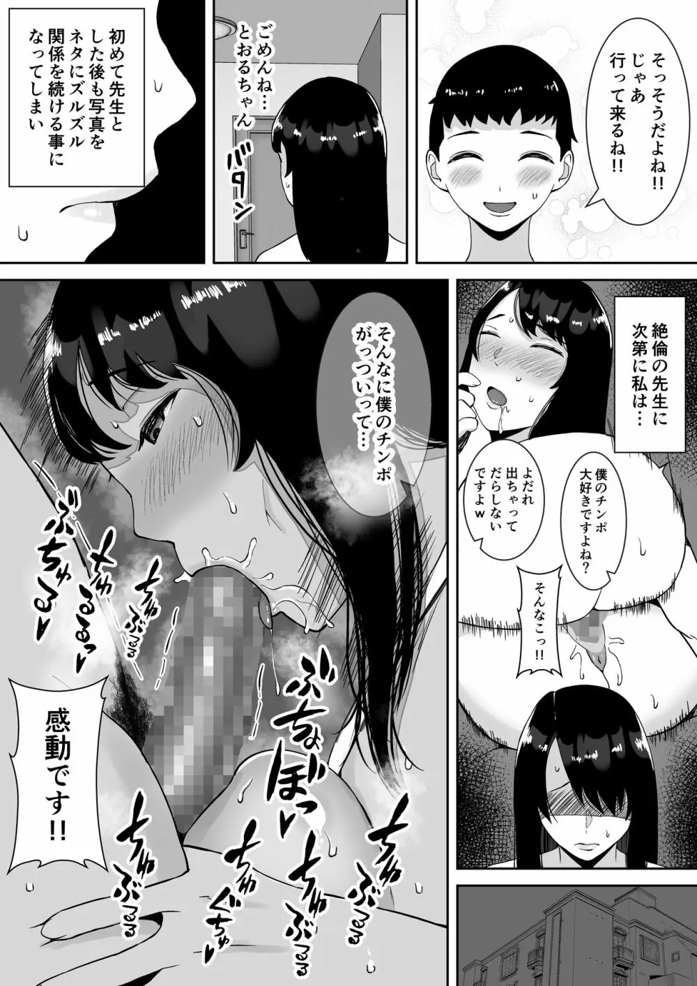 僕とママはラブラブなのに、先生とめちゃくちゃセックスしてる話 44ページ