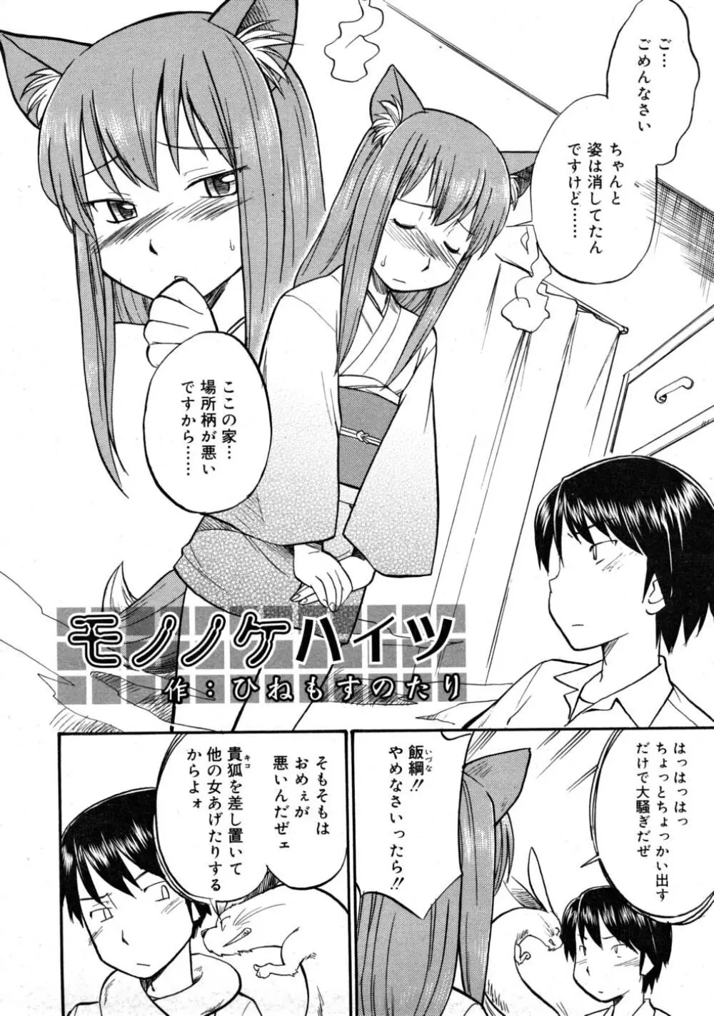 COMIC RIN 2008年4月号 VOL.40 242ページ