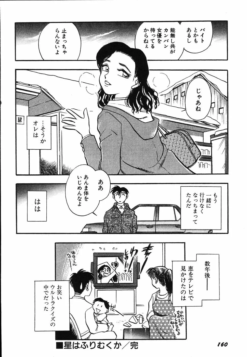 お姉さん天国 165ページ