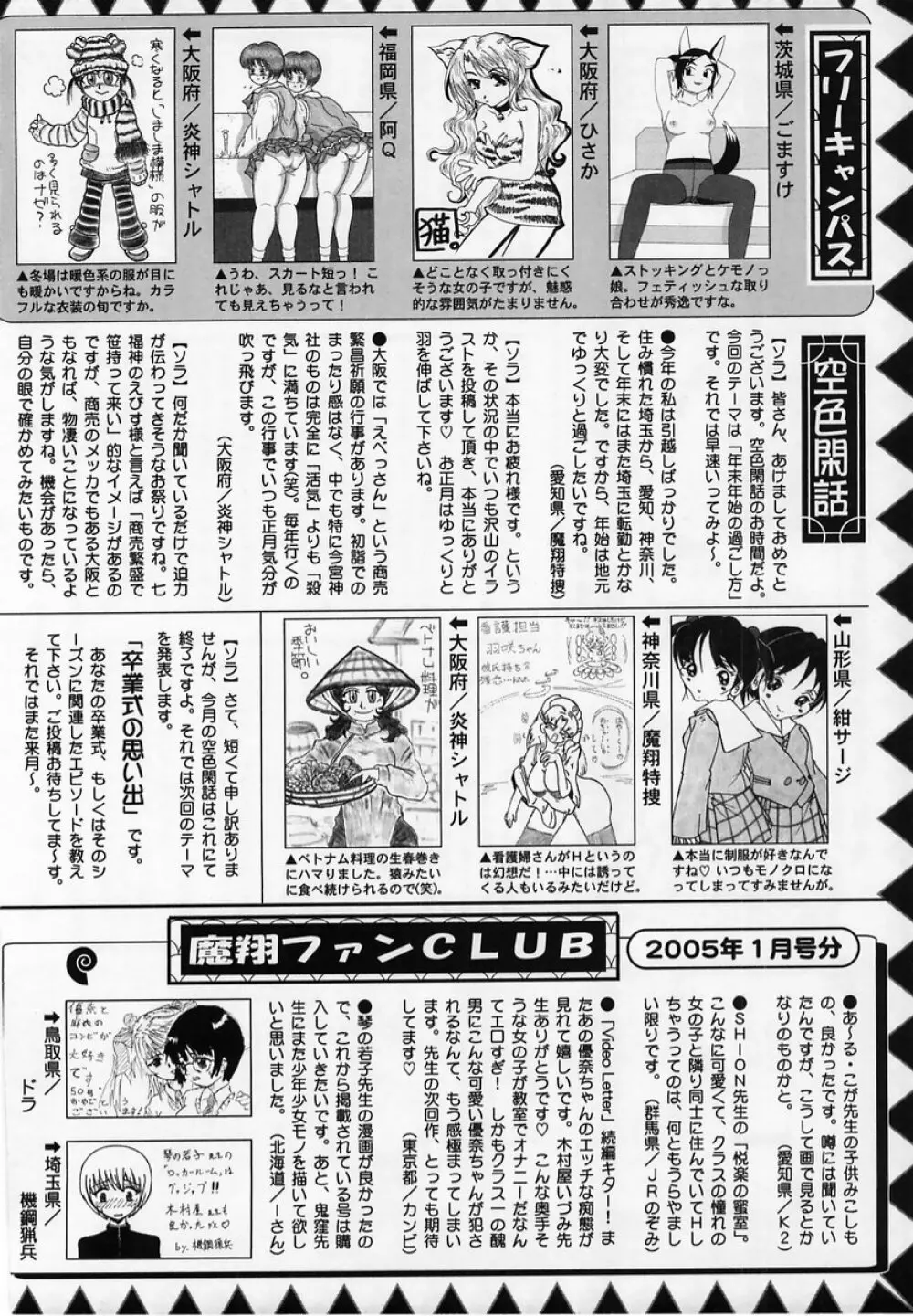 コミック・マショウ 2005年3月号 230ページ