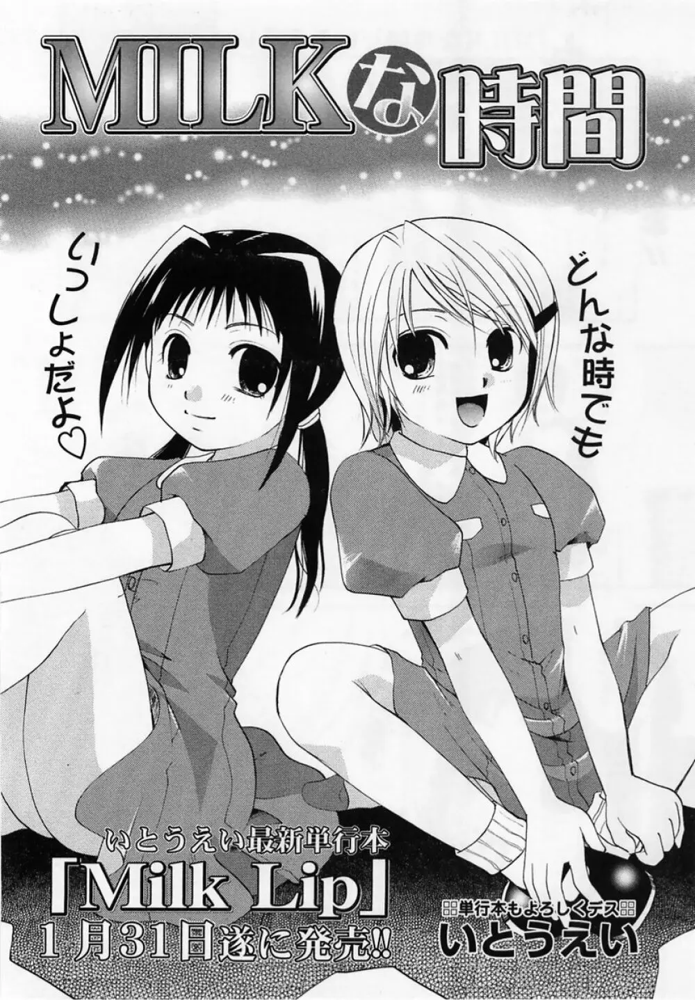 コミック・マショウ 2005年3月号 26ページ