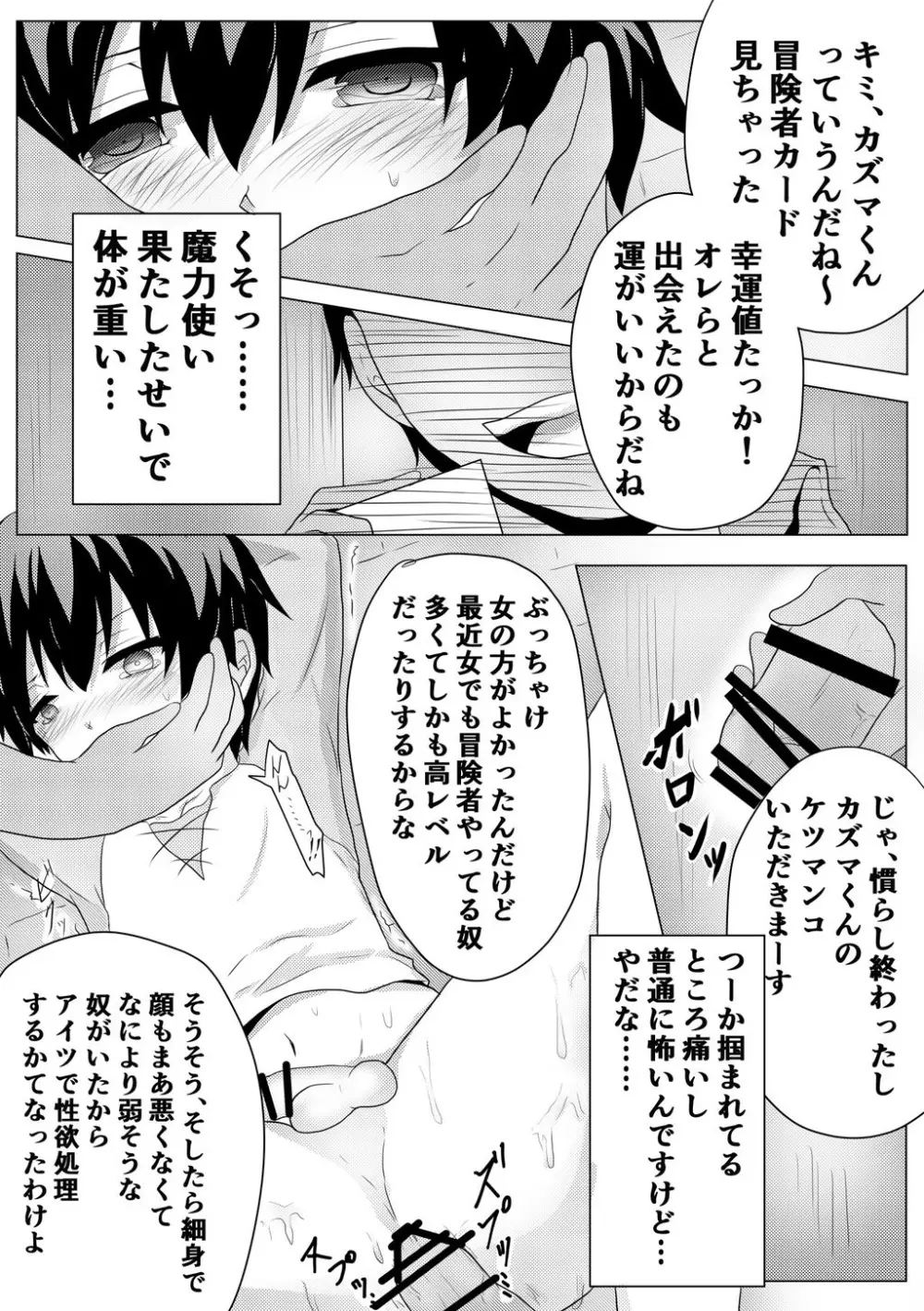 ヒキニートが酷い目に合うだけの漫画 3ページ