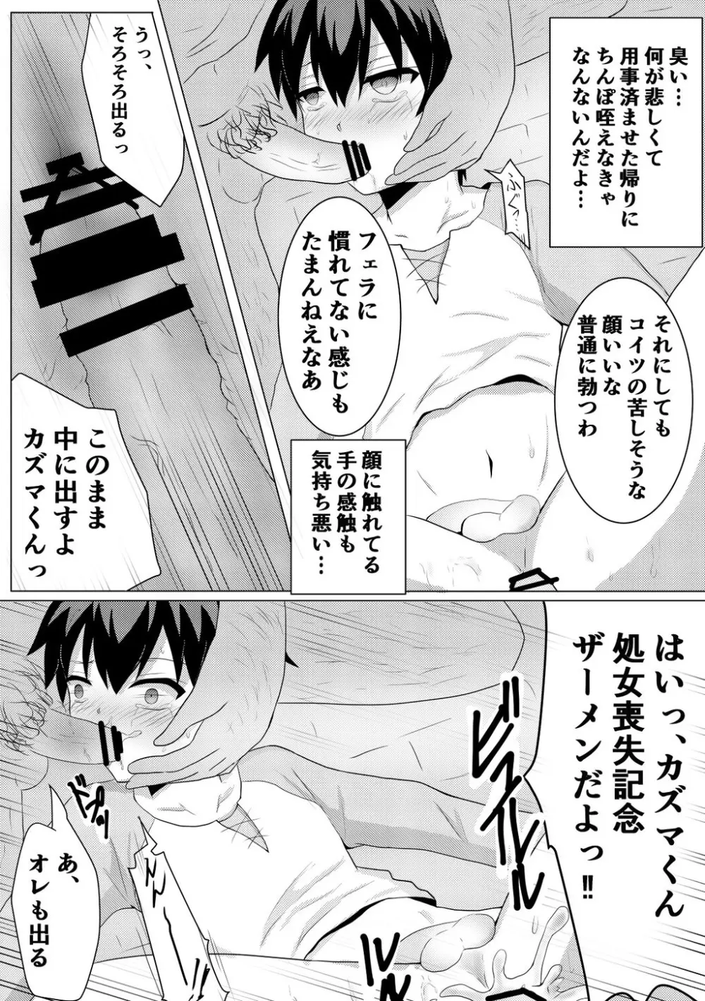 ヒキニートが酷い目に合うだけの漫画 6ページ