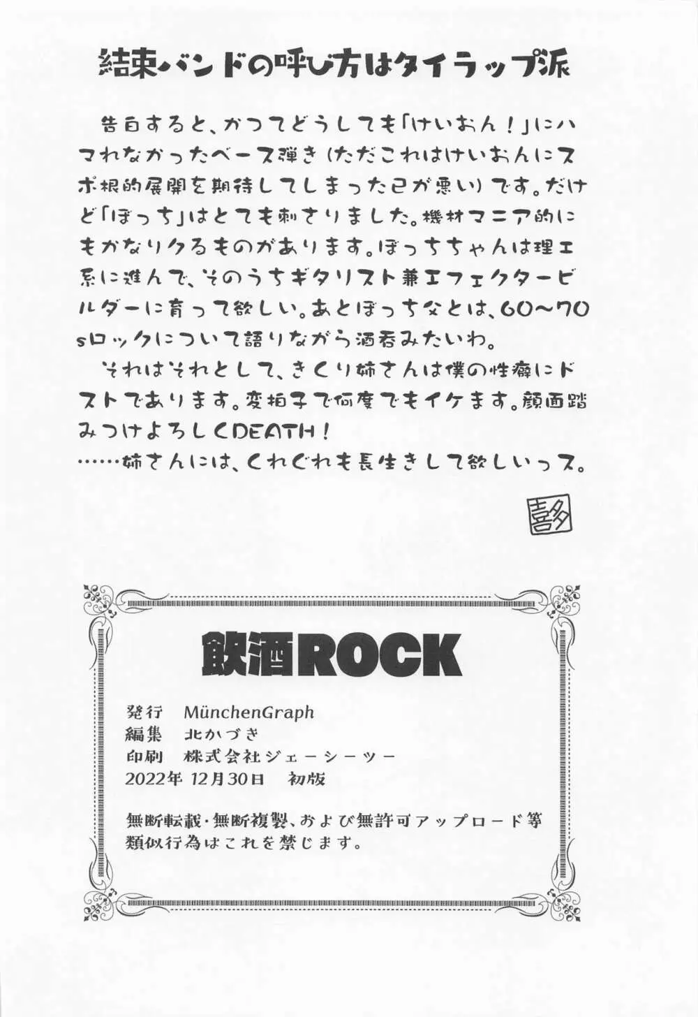 飲酒ROCK 25ページ