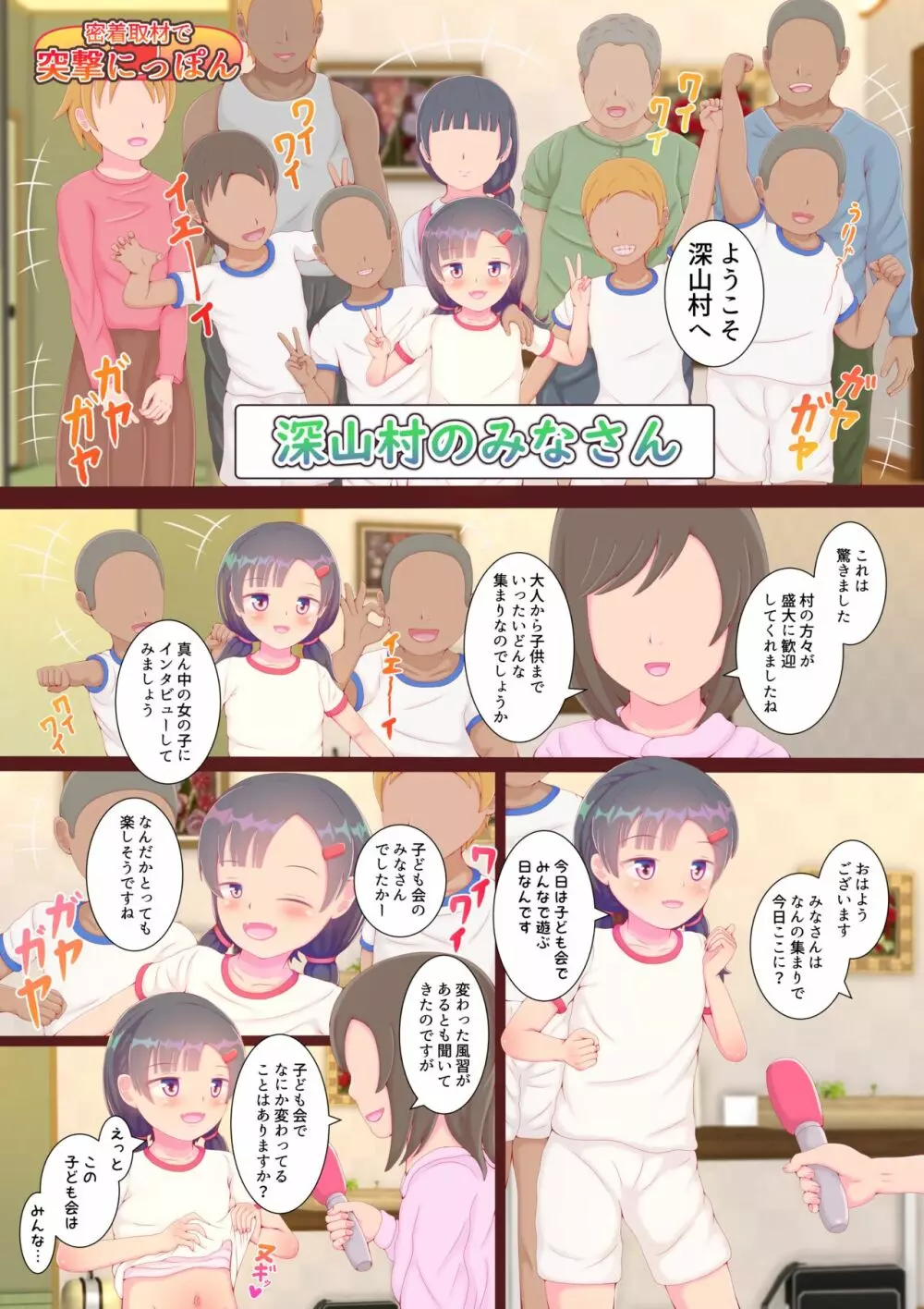 ド田舎のすっぽんぽん子ども会 女の子だけ強制全裸でぷにすじ丸出し全国放送 10ページ