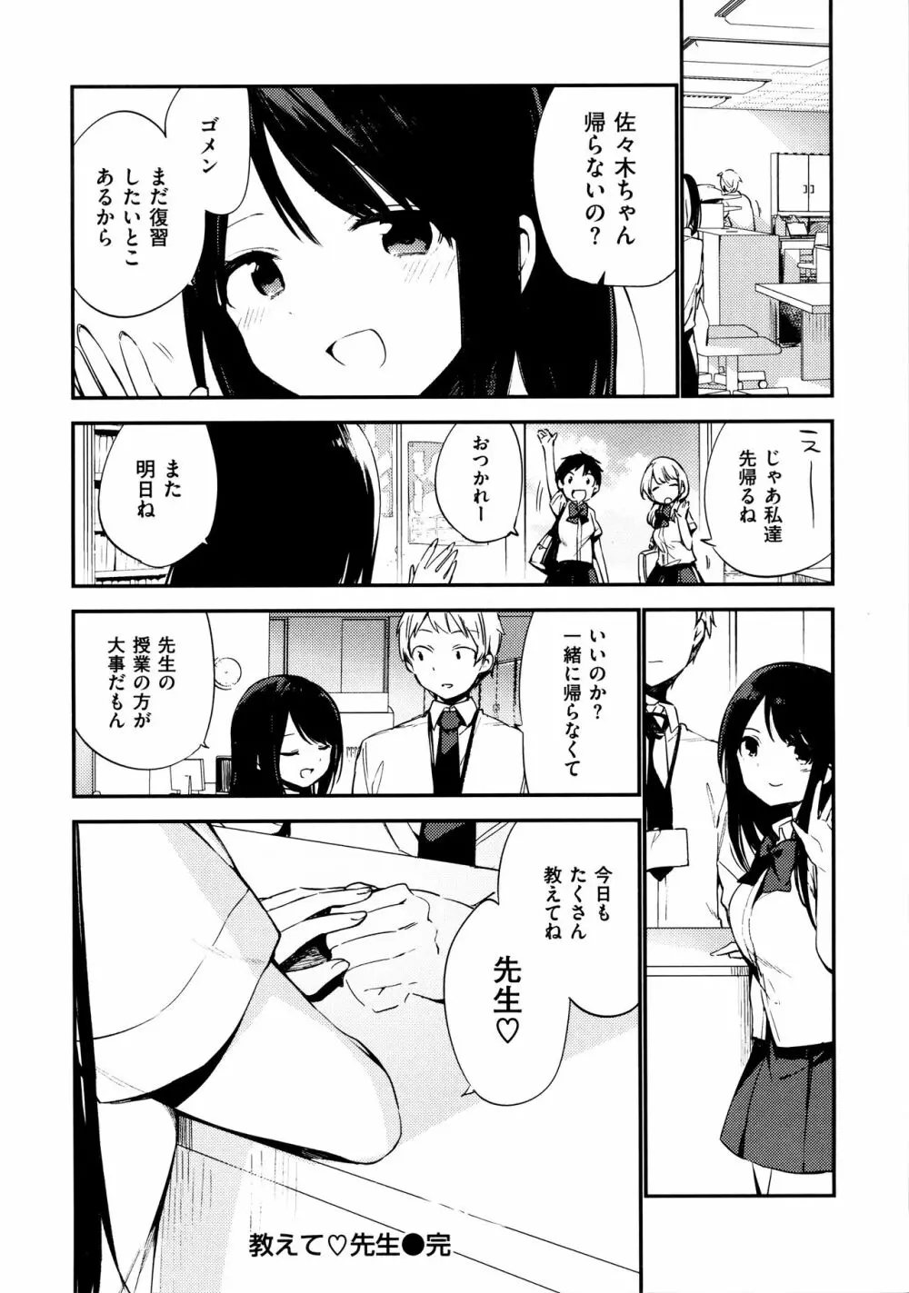 ないしょごと 174ページ