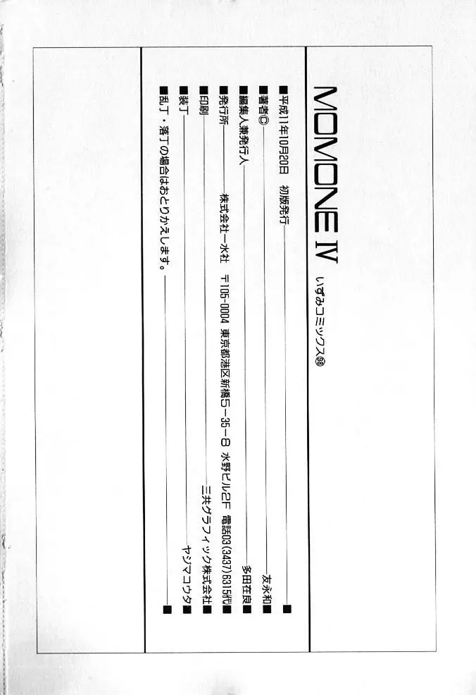 MOMONE IV 151ページ