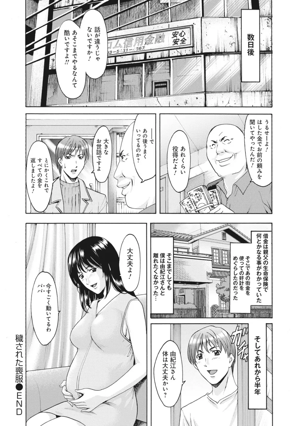 人妻快姦アクメ堕ち 193ページ