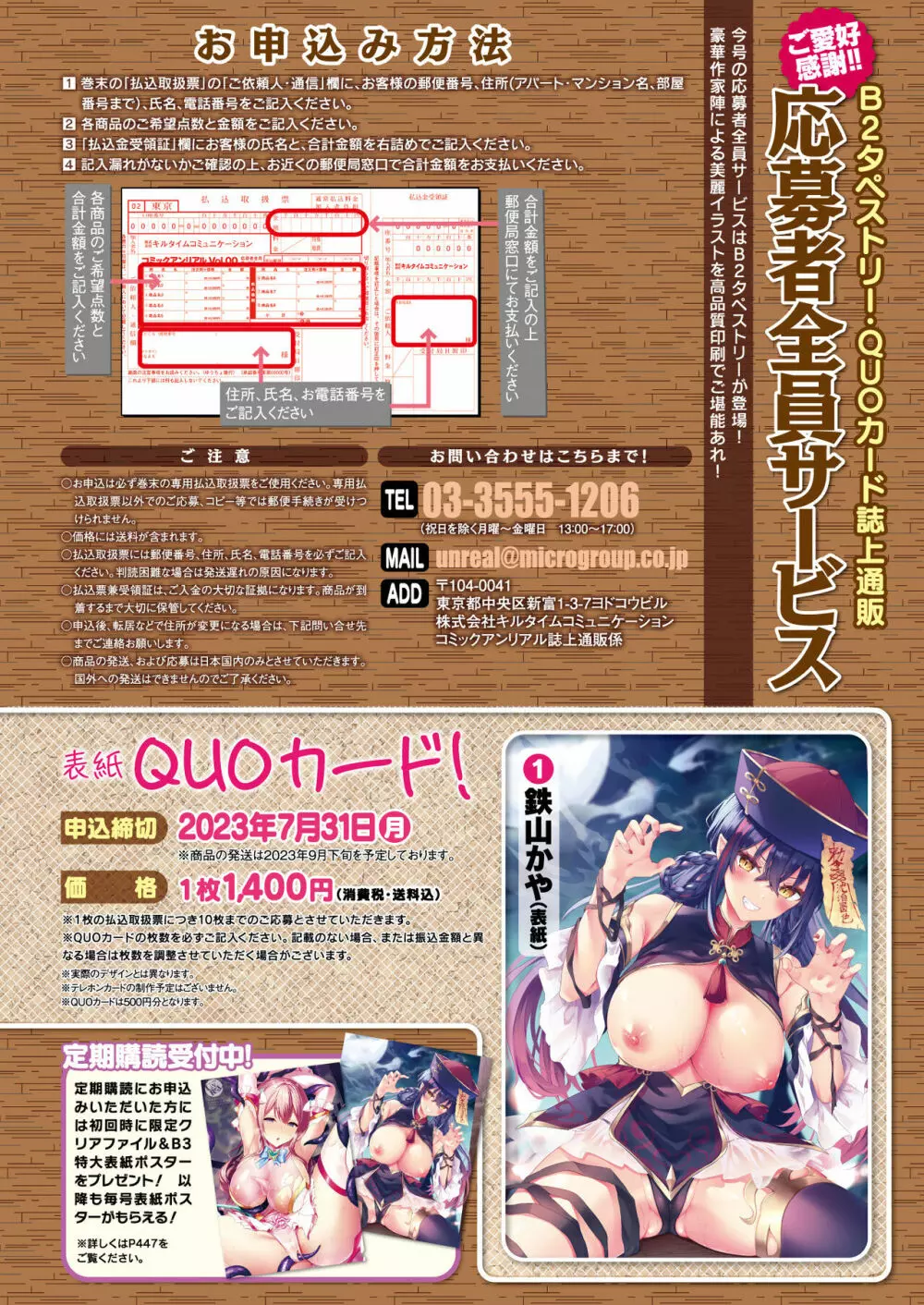 コミックアンリアル 2023年4月号 Vol.102 24ページ