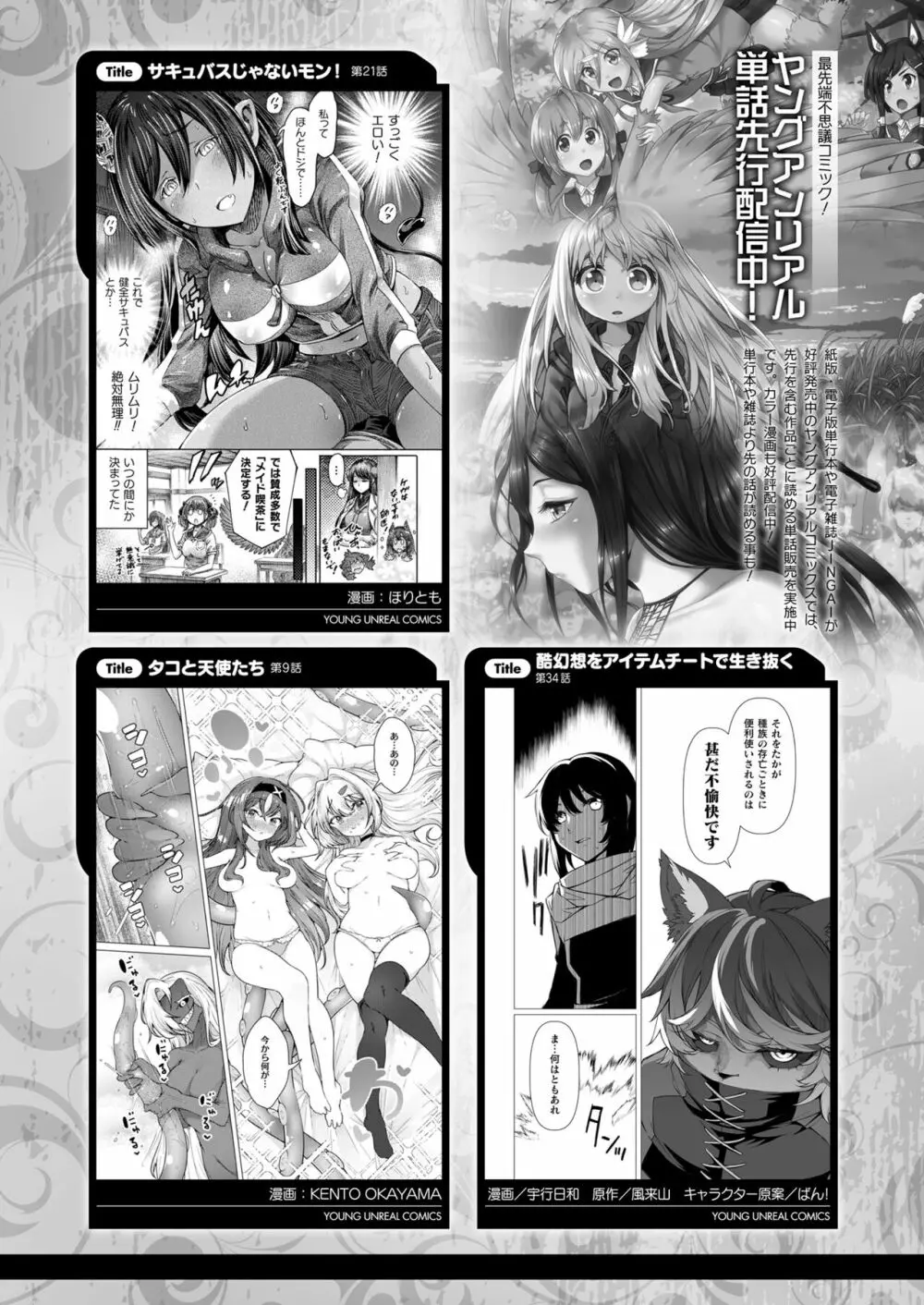 コミックアンリアル 2023年4月号 Vol.102 426ページ