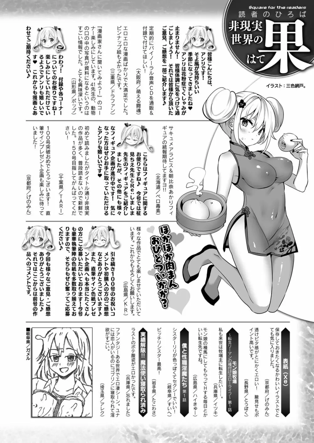 コミックアンリアル 2023年4月号 Vol.102 428ページ