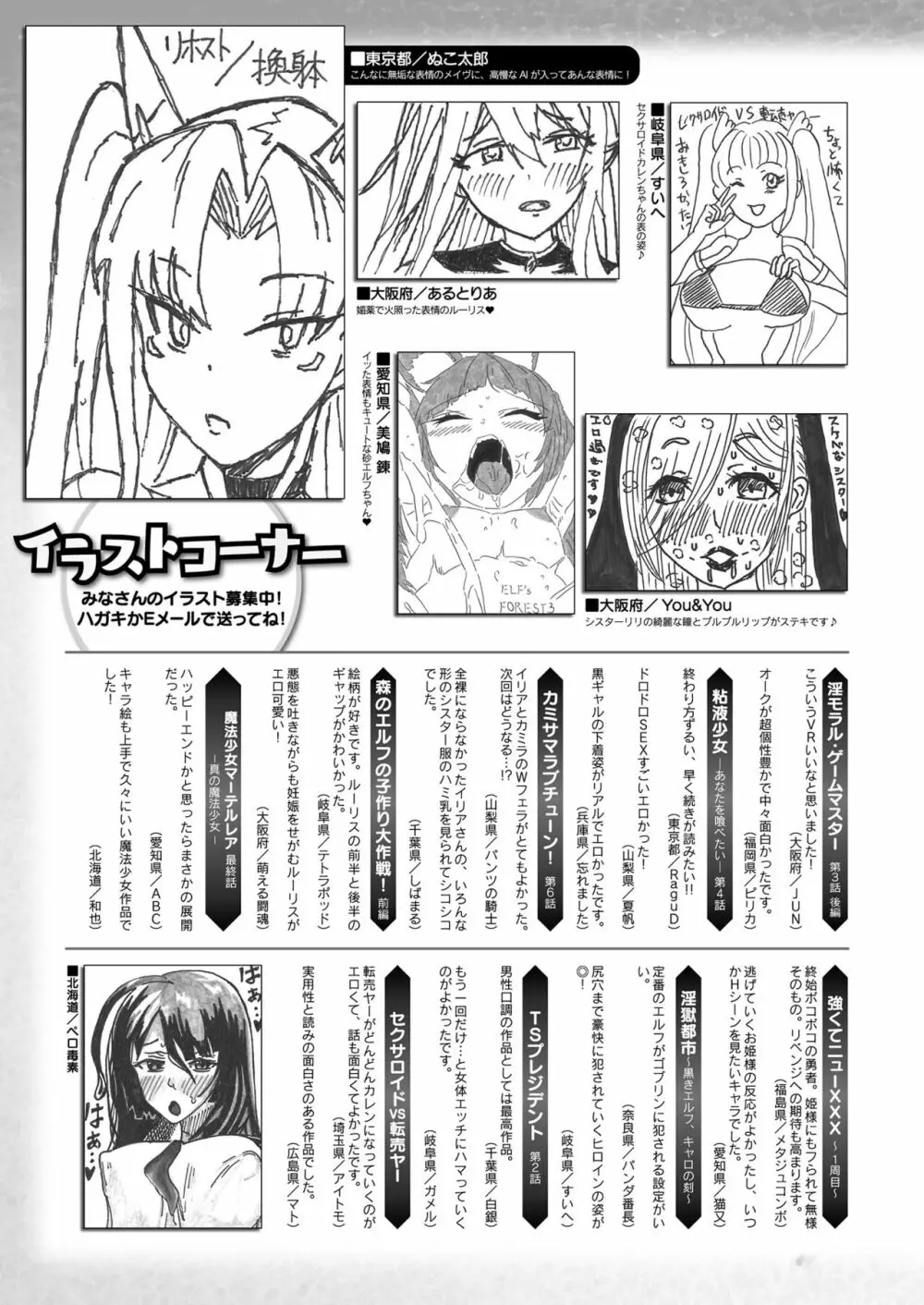 コミックアンリアル 2023年4月号 Vol.102 429ページ