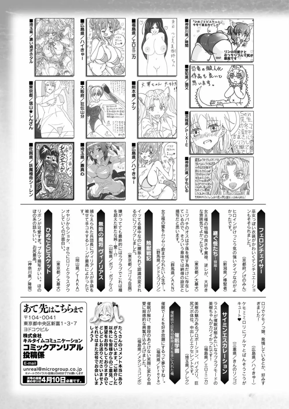 コミックアンリアル 2023年4月号 Vol.102 431ページ