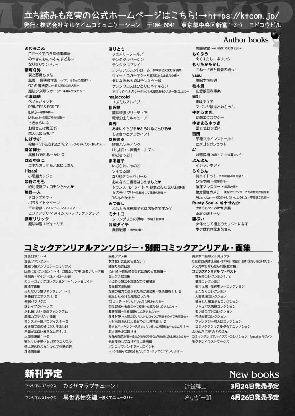 コミックアンリアル 2023年4月号 Vol.102 432ページ