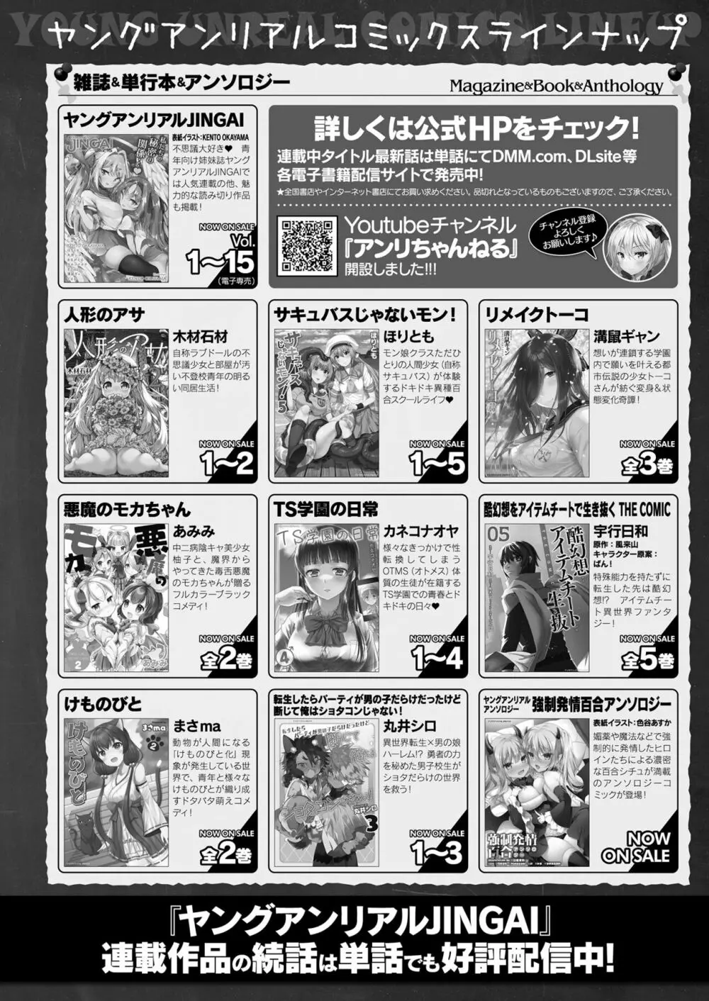 コミックアンリアル 2023年4月号 Vol.102 434ページ