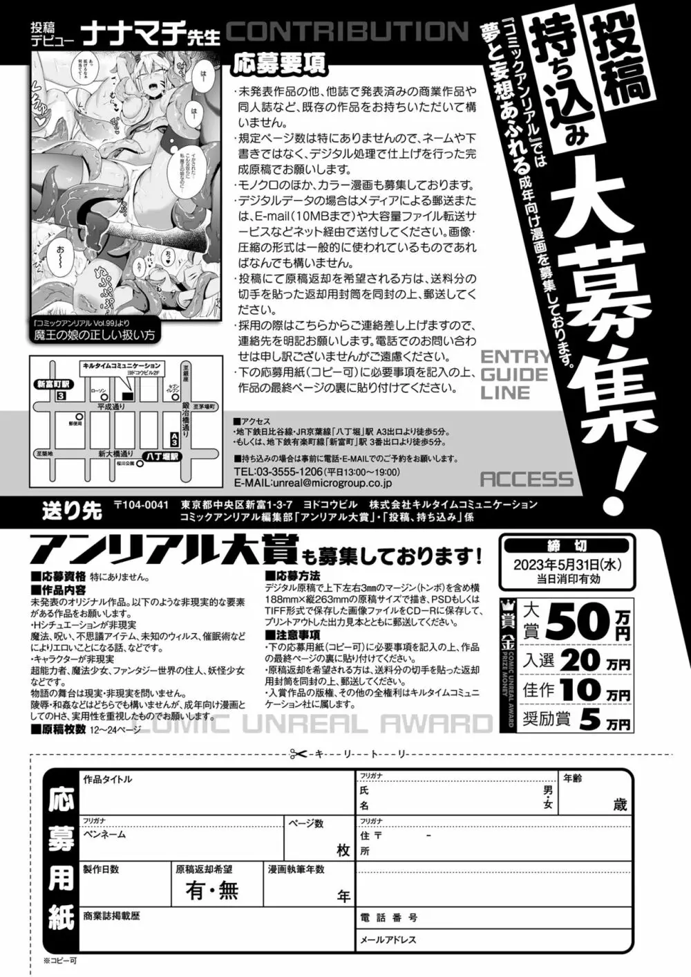 コミックアンリアル 2023年4月号 Vol.102 435ページ