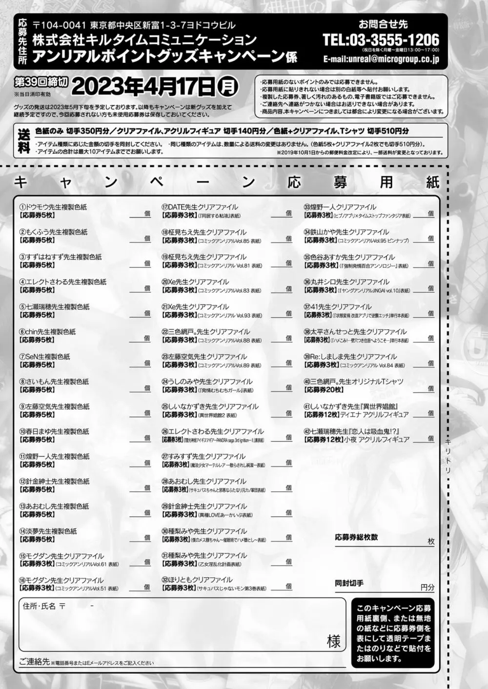 コミックアンリアル 2023年4月号 Vol.102 437ページ