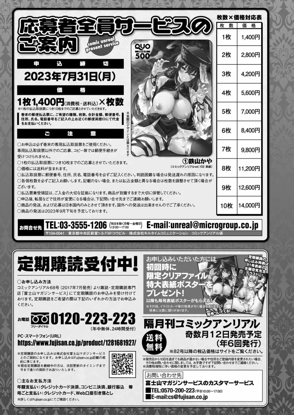 コミックアンリアル 2023年4月号 Vol.102 439ページ