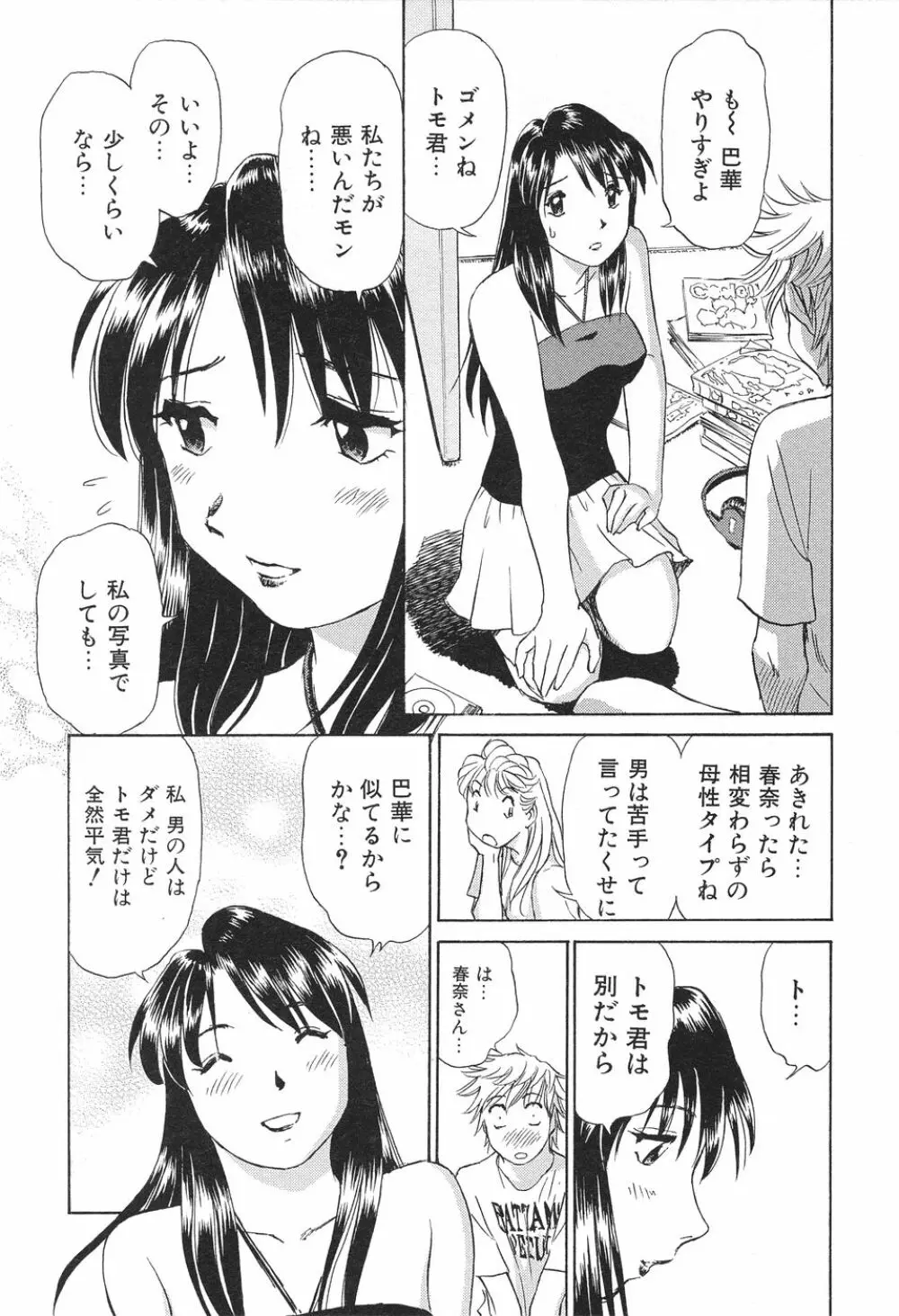 愛・家族 58ページ