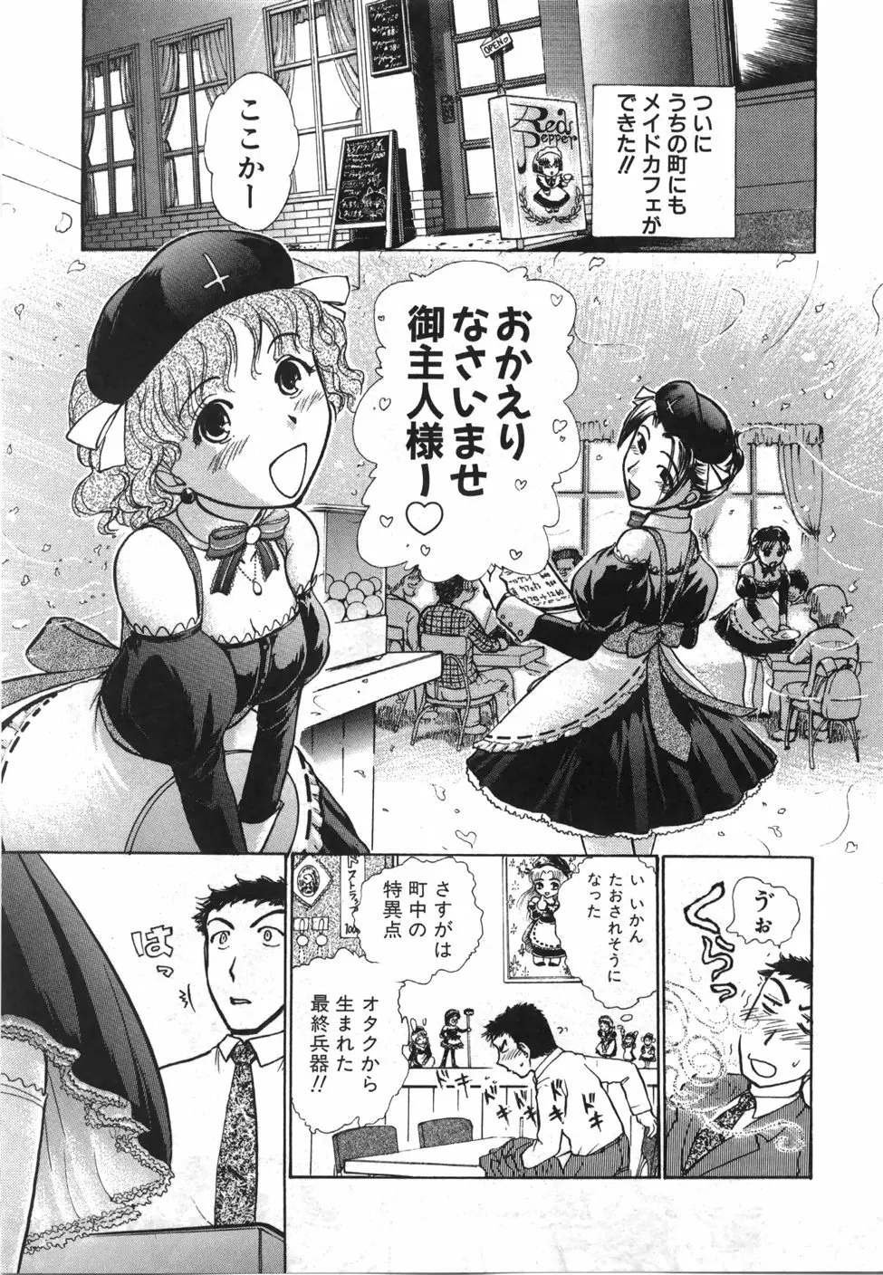 制服でイこう。 114ページ