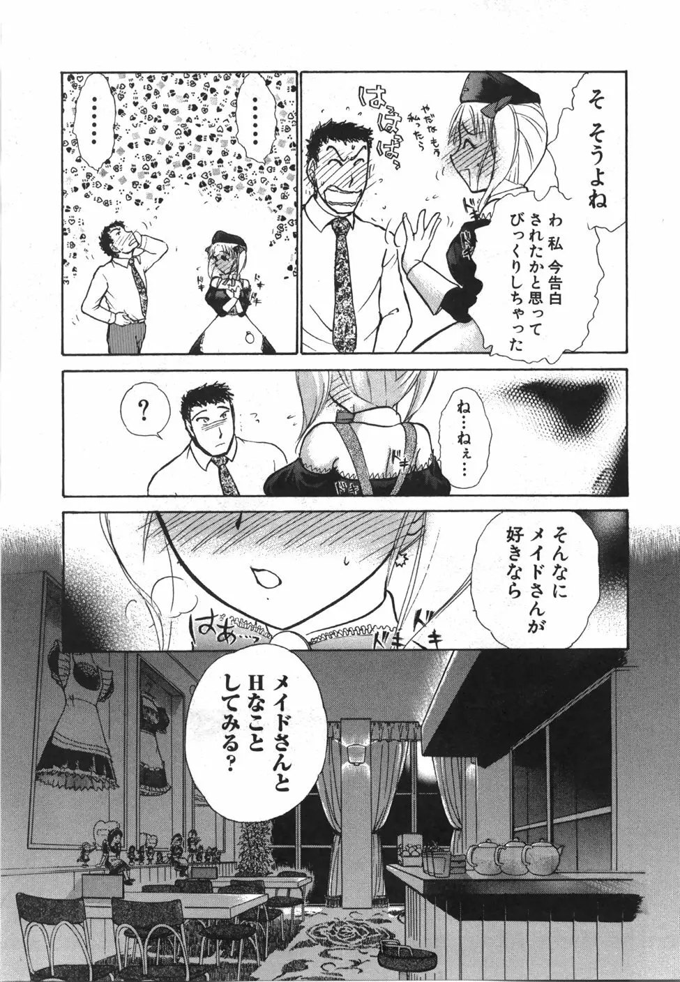 制服でイこう。 124ページ