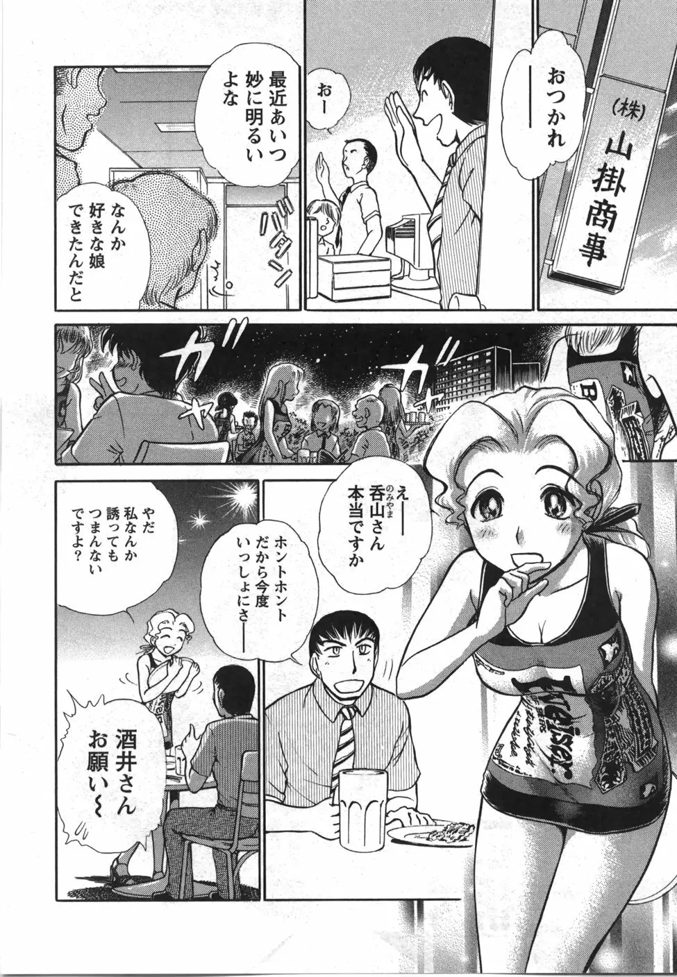 制服でイこう。 137ページ