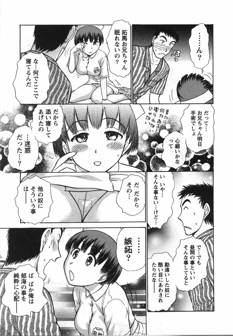 制服でイこう。 32ページ