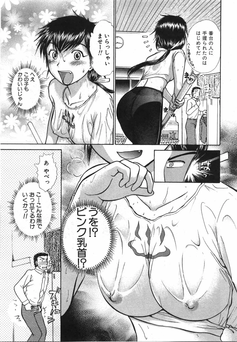 制服でイこう。 72ページ