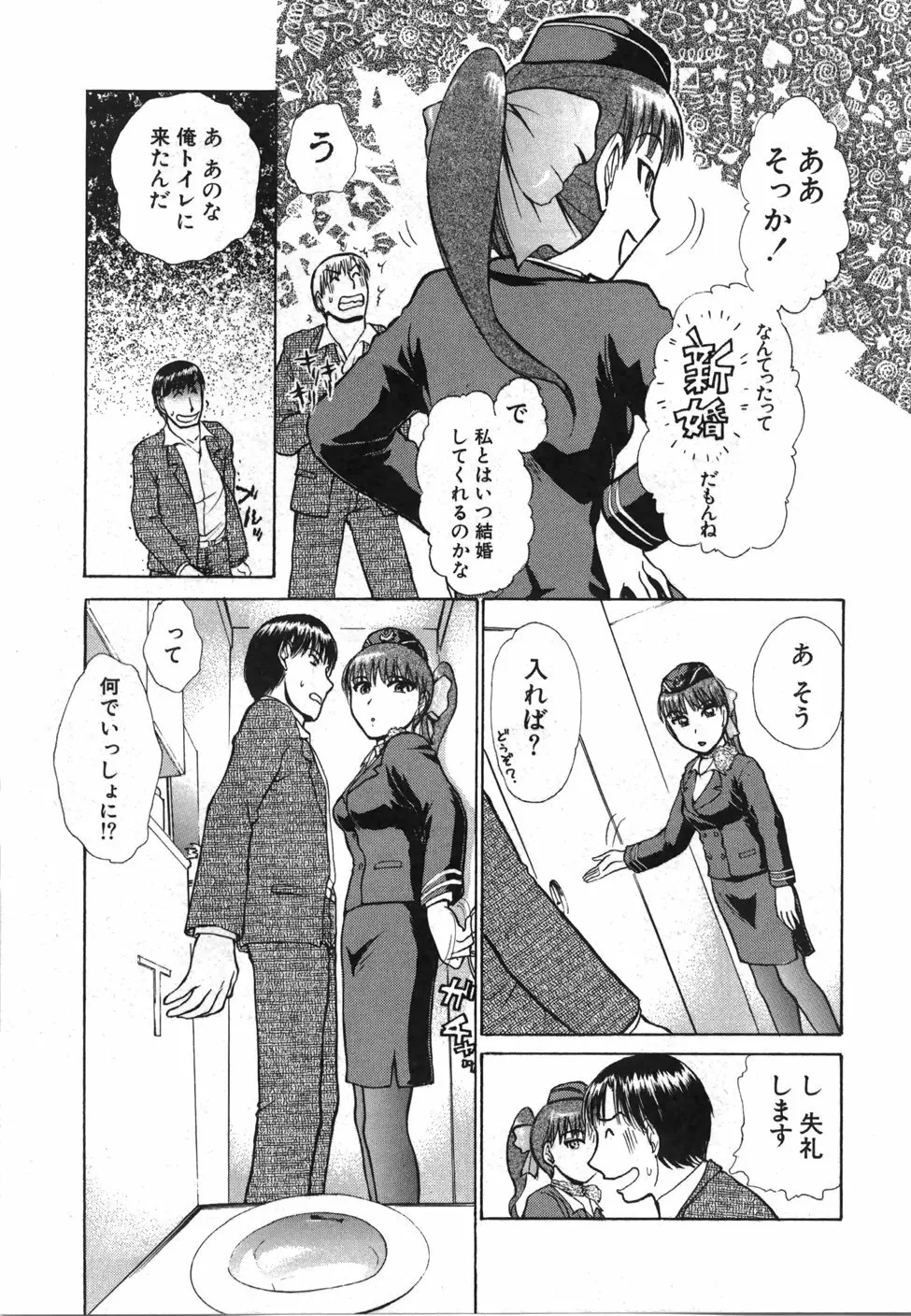 制服でイこう。 98ページ