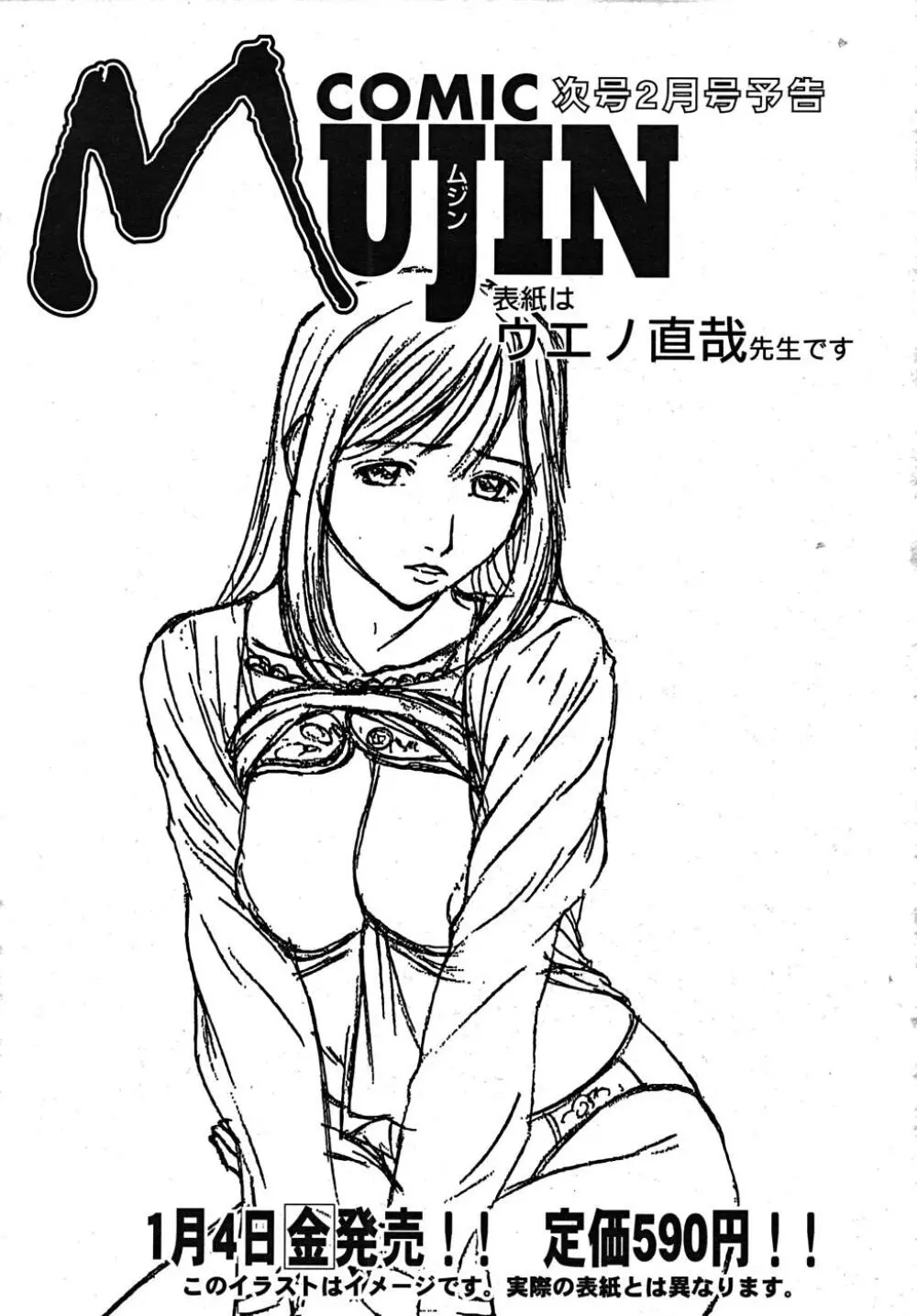 COMIC MUJIN 2008年1月号 671ページ