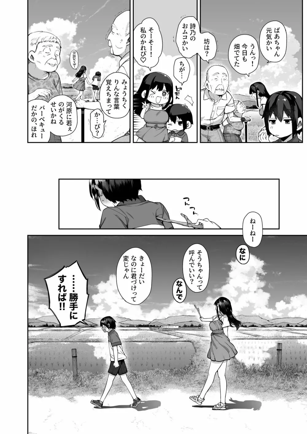 大人になる夏 －おぼえたてHにドハマりする田舎おねショタ－ 11ページ