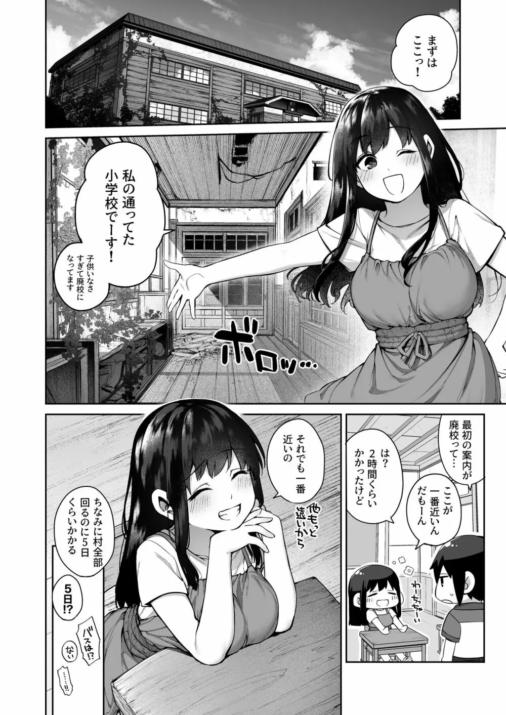 大人になる夏 －おぼえたてHにドハマりする田舎おねショタ－ 7ページ