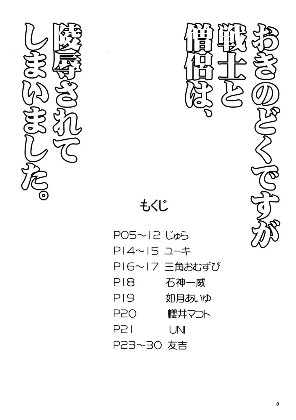 おきのどくですが戦士と僧侶は、陵辱されてしまいました。 2ページ