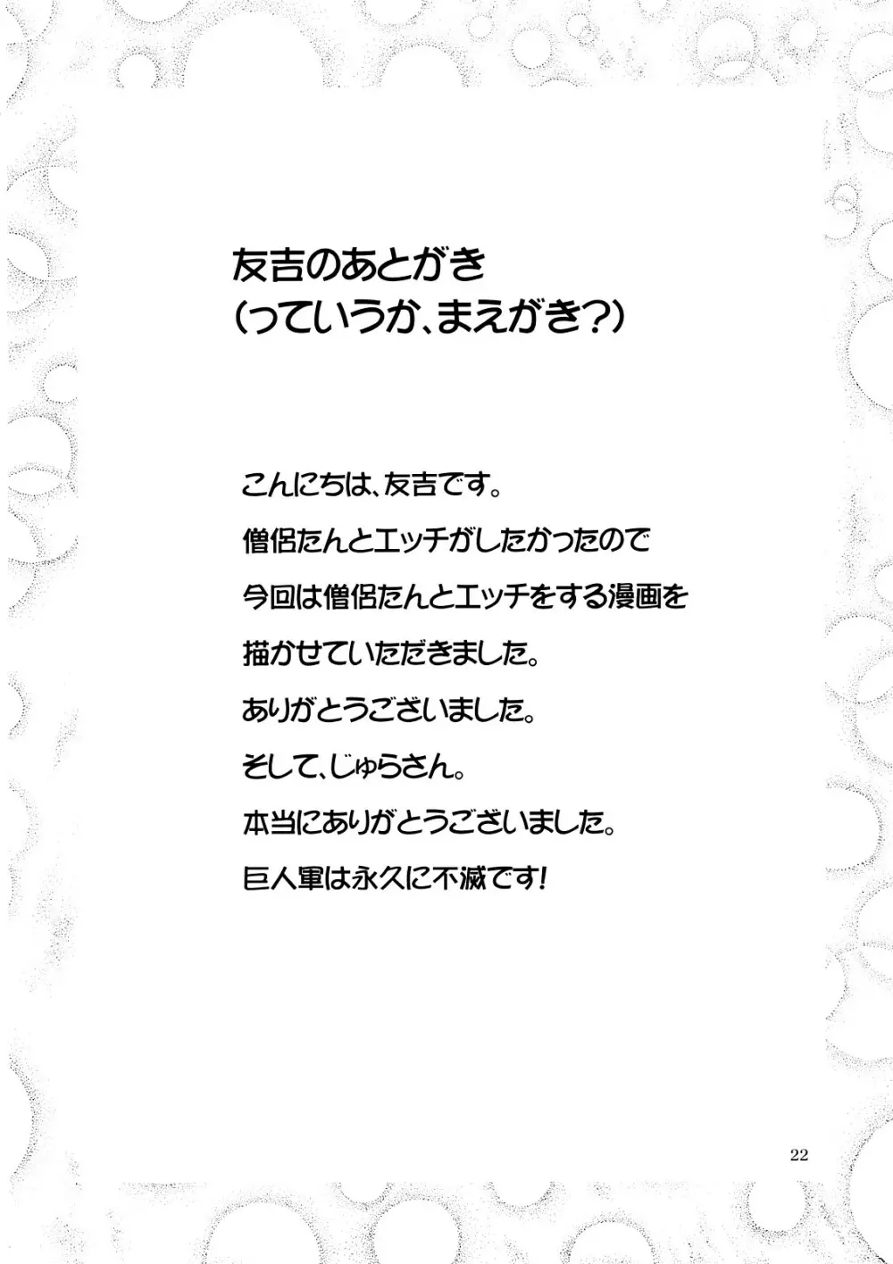 おきのどくですが戦士と僧侶は、陵辱されてしまいました。 21ページ