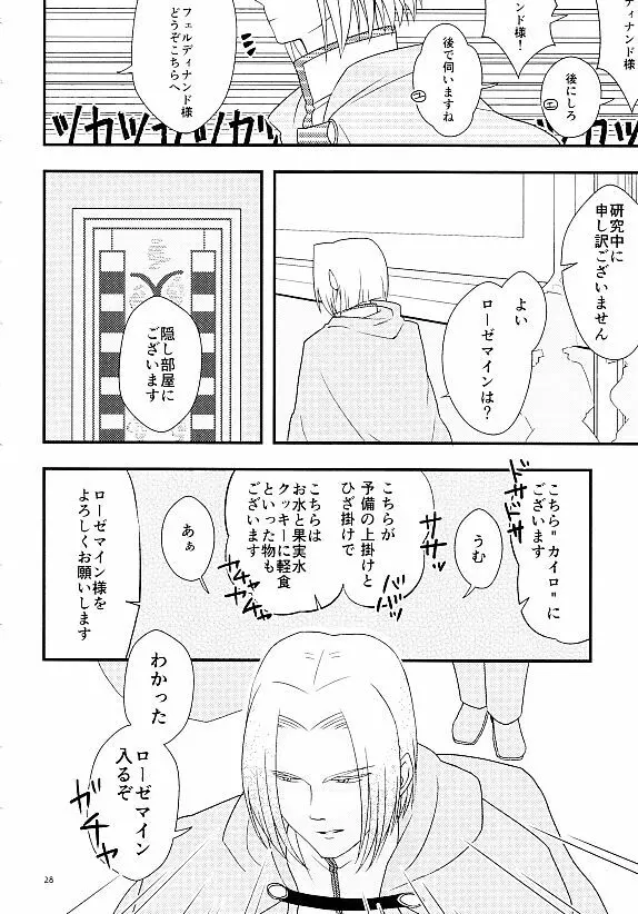 朱に染まる日は 26ページ