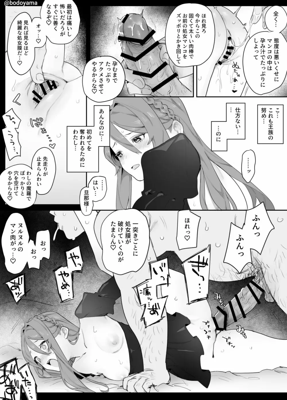 政略結婚させられおじさんに種付けされる女の子 2ページ