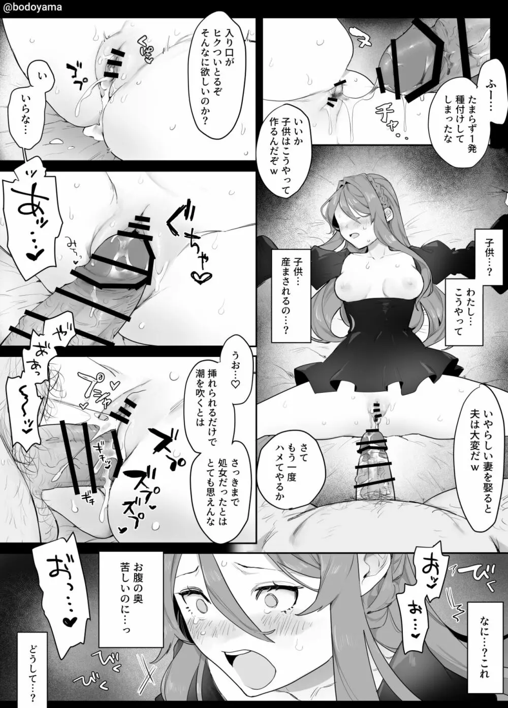 政略結婚させられおじさんに種付けされる女の子 4ページ