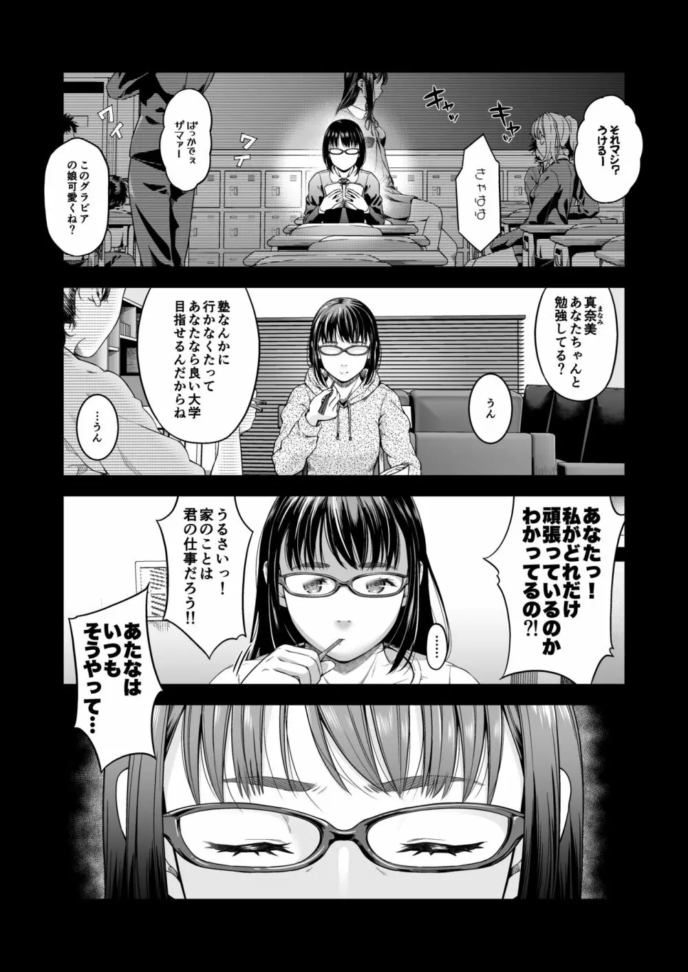 [DASHIMAKITAMAGO]万引姦-貳-女子学生の贖う罪と罰- 3ページ