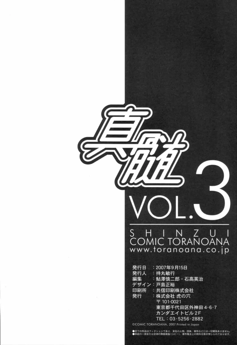 真髄 VOL.3 113ページ