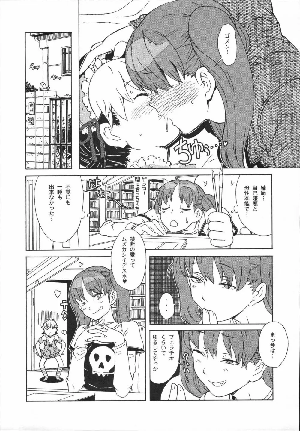 真髄 VOL.3 16ページ