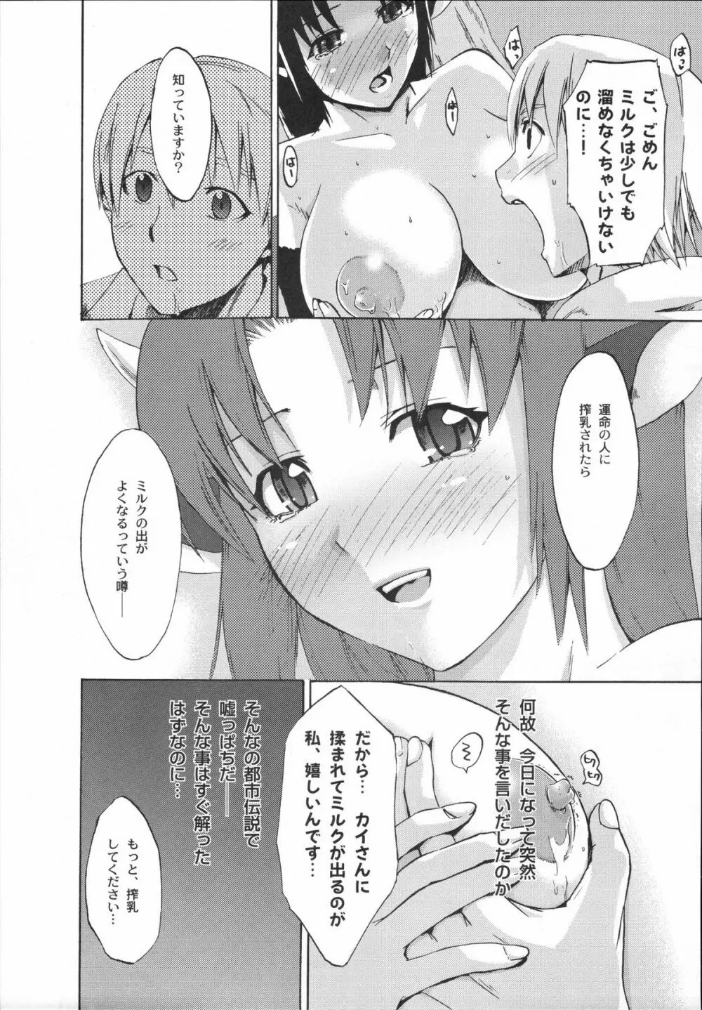 真髄 VOL.3 40ページ