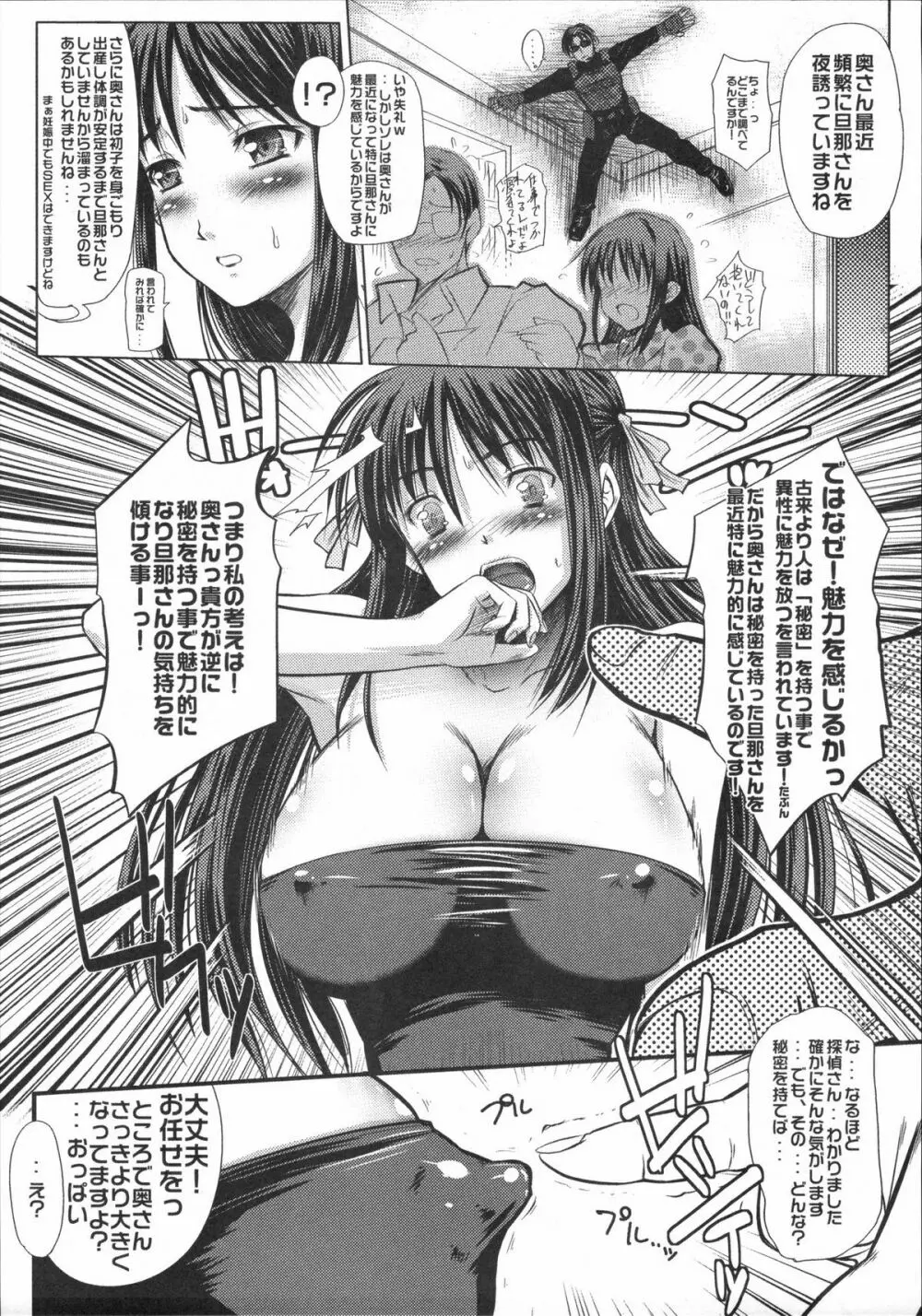 真髄 VOL.3 52ページ