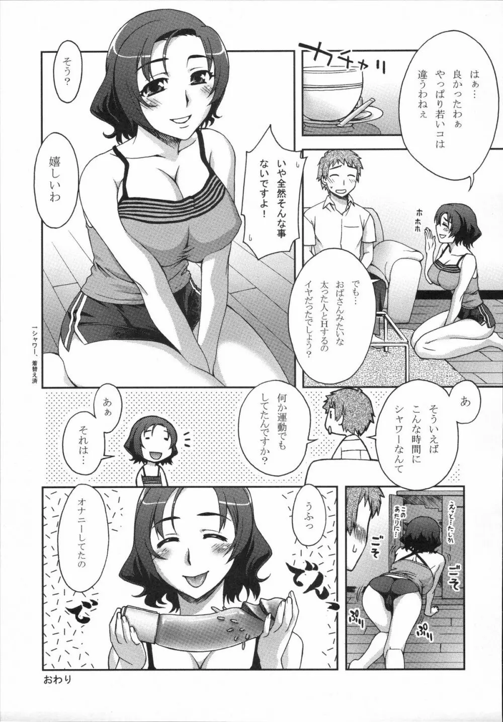 真髄 VOL.3 80ページ