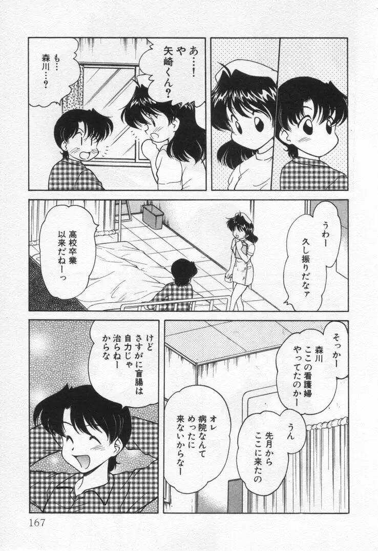 天使の憂鬱 171ページ